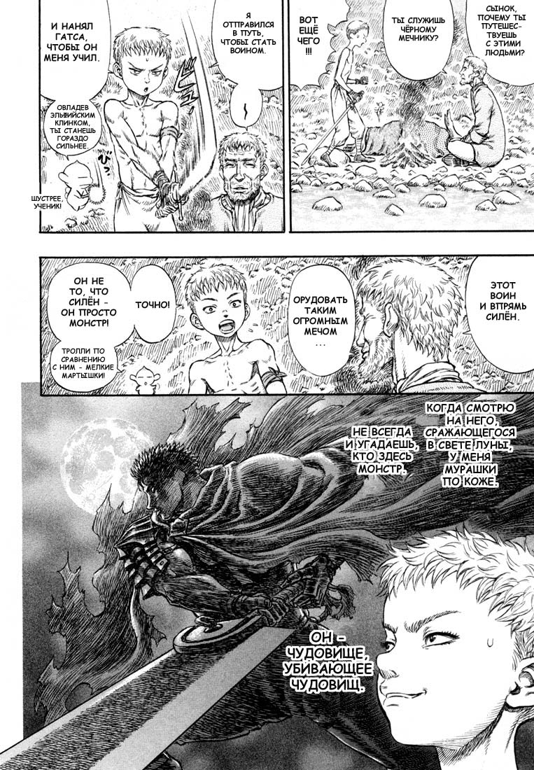 Read Berserk RU Manga Online