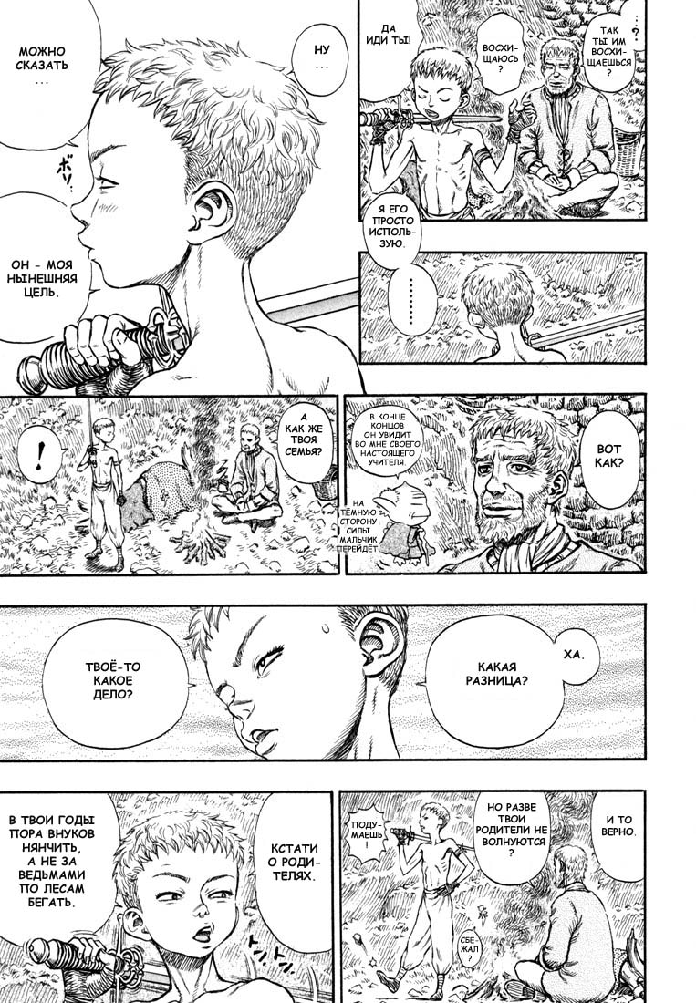 Read Berserk RU Manga Online