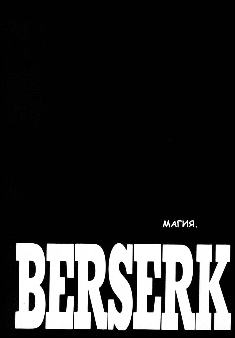 Read Berserk RU Manga Online