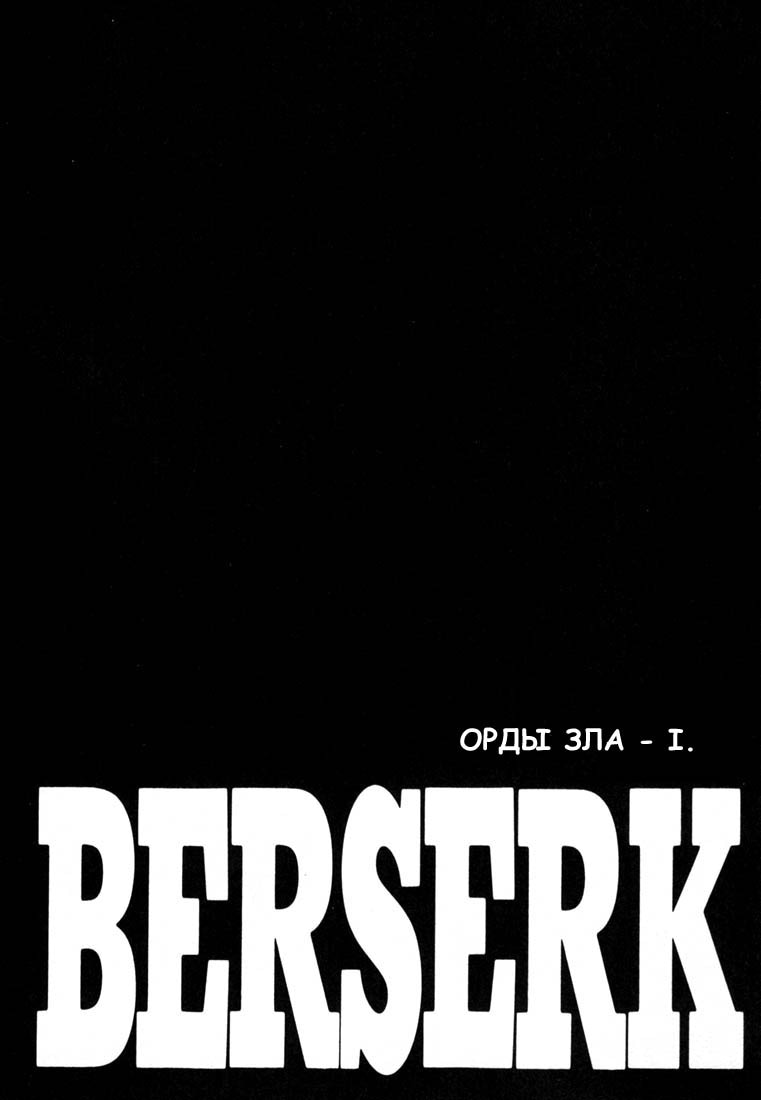 Read Berserk RU Manga Online