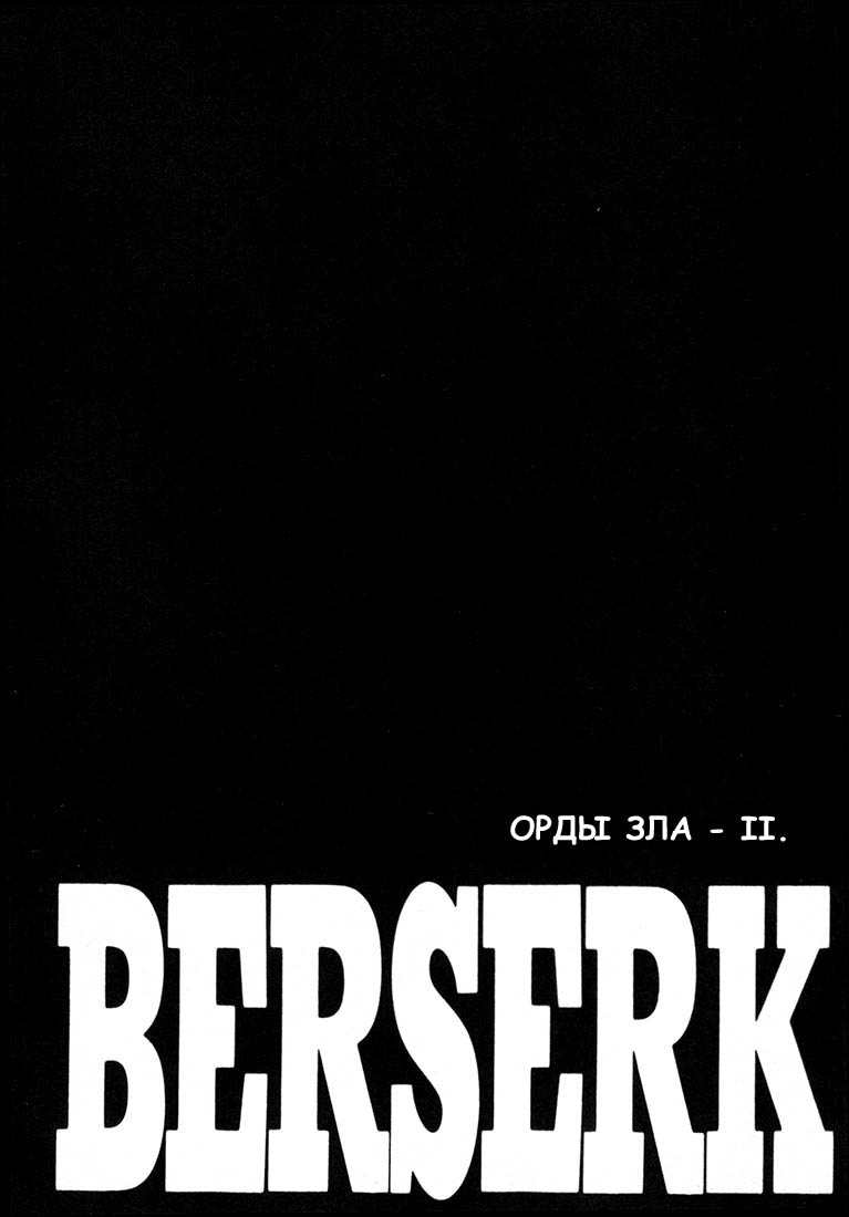 Read Berserk RU Manga Online
