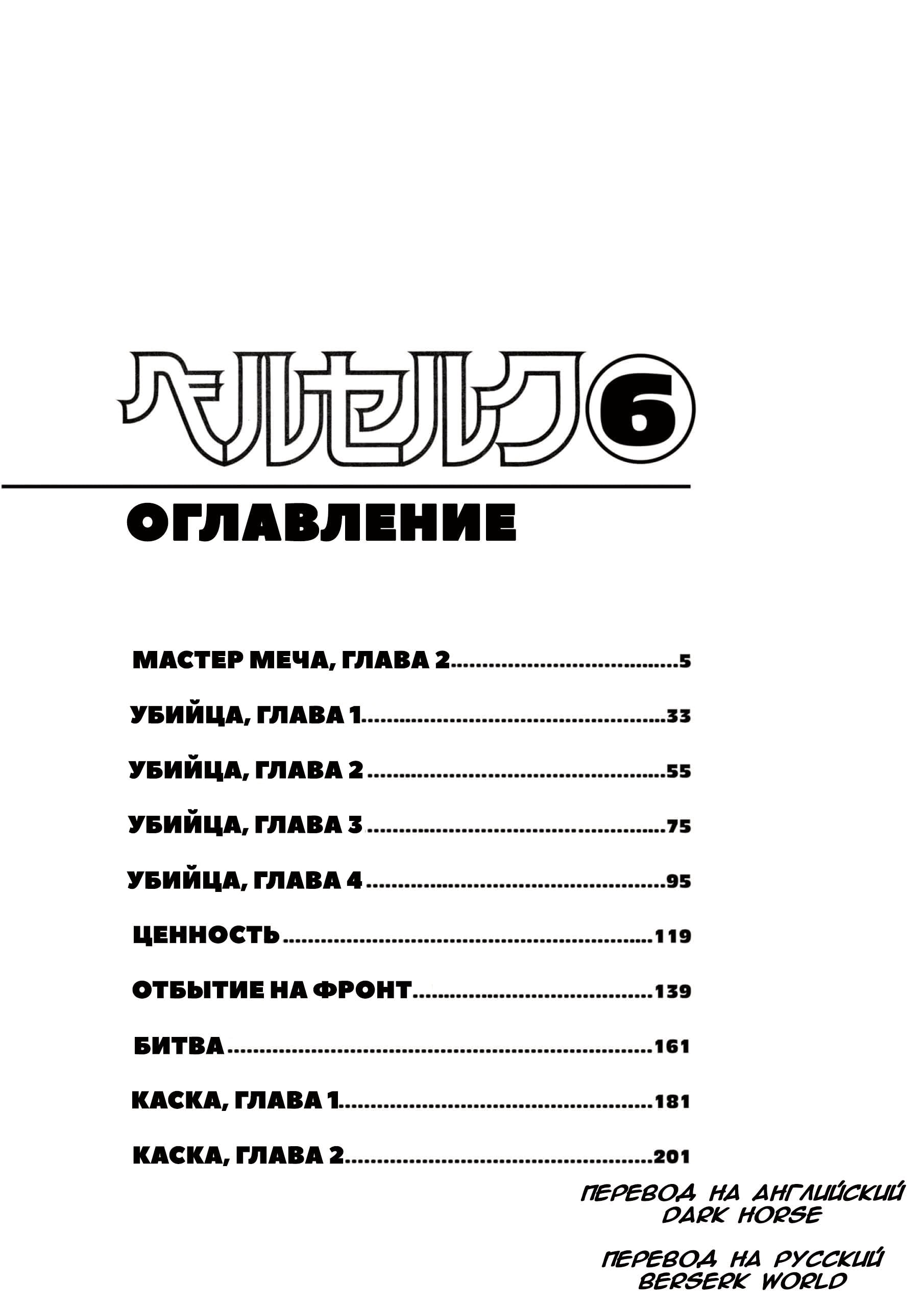 Read Berserk RU Manga Online