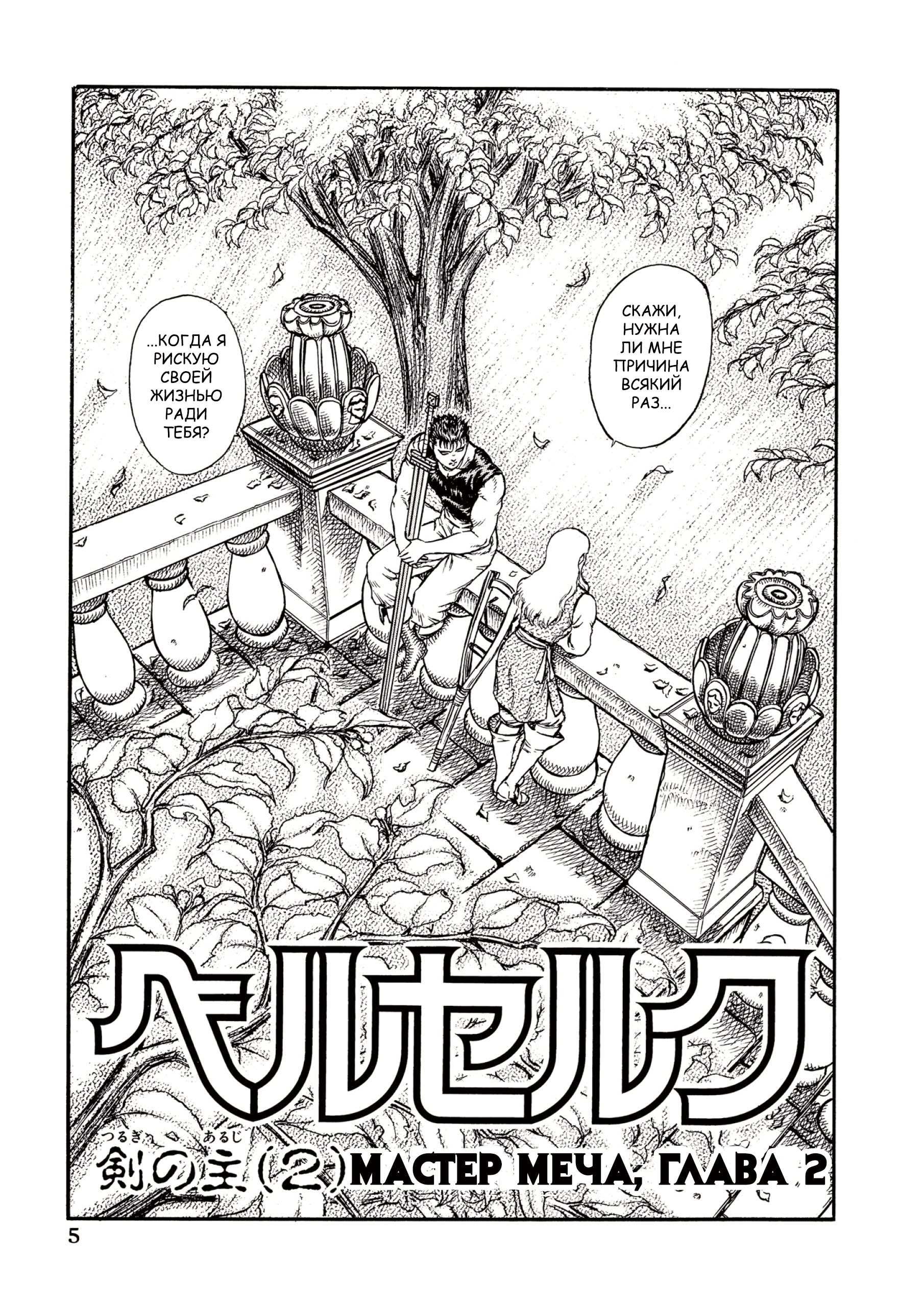 Read Berserk RU Manga Online