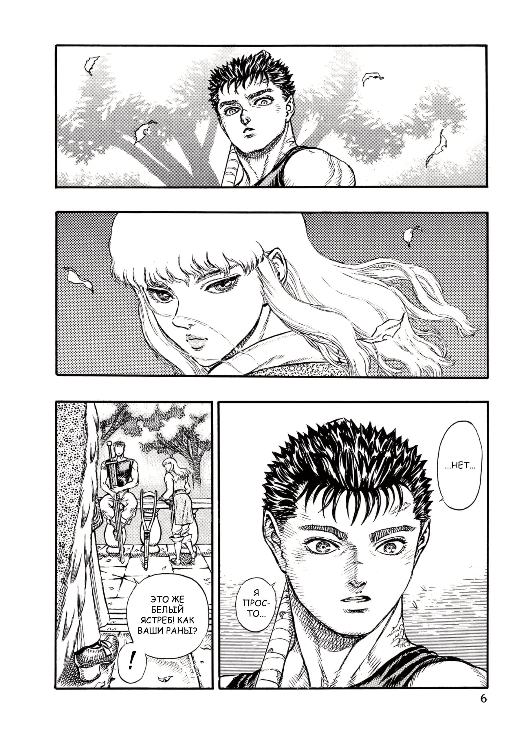 Read Berserk RU Manga Online