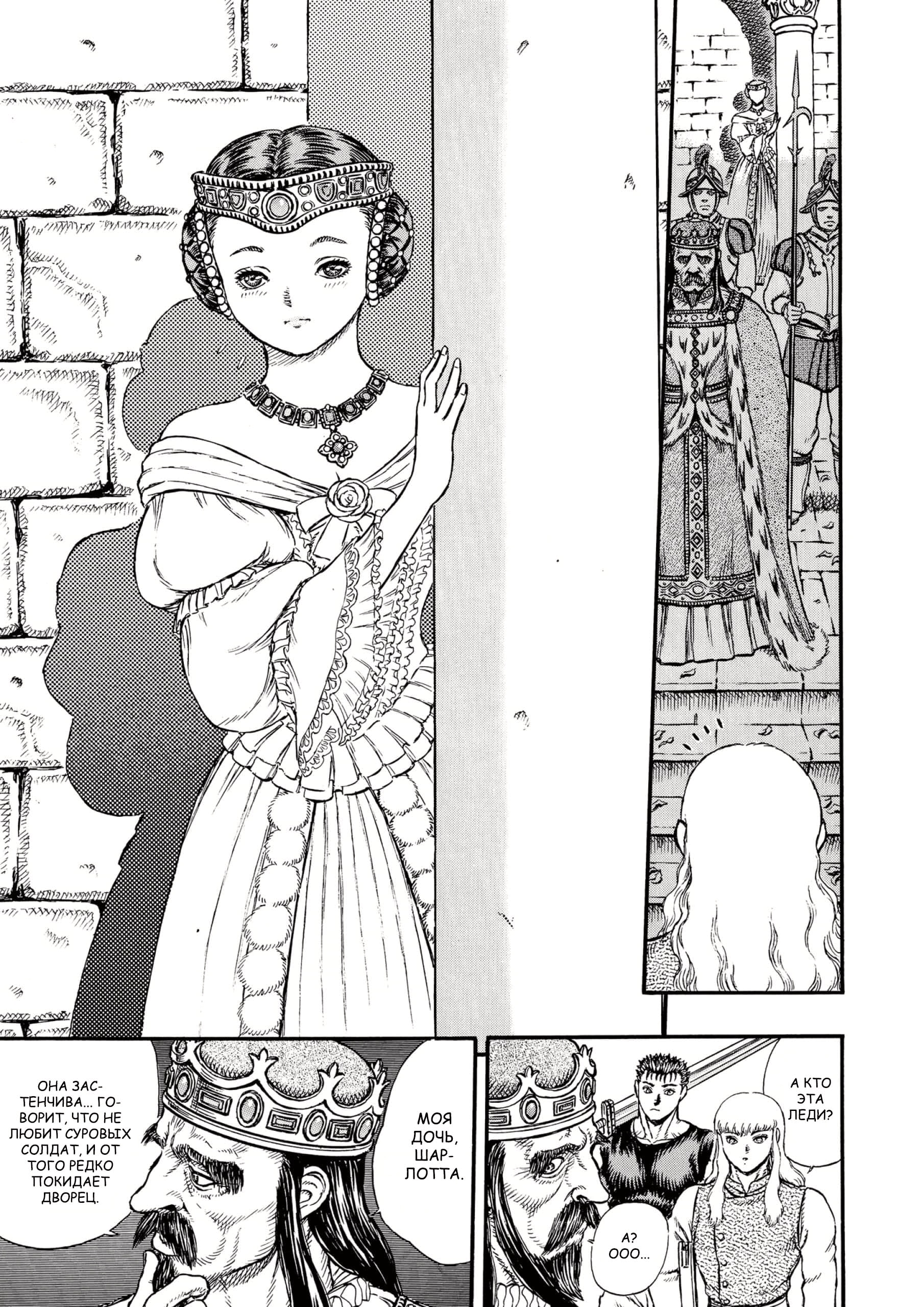 Read Berserk RU Manga Online