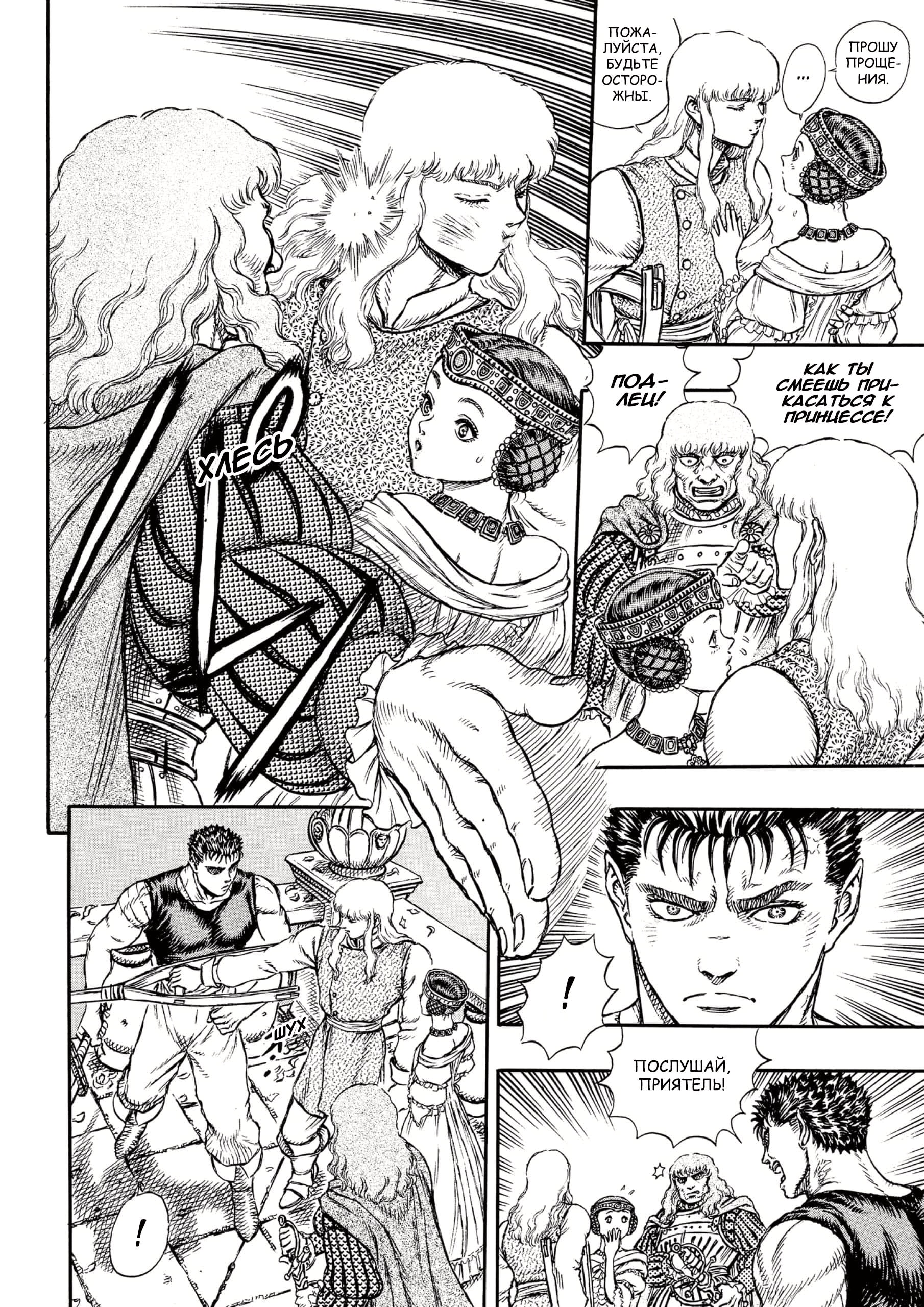 Read Berserk RU Manga Online