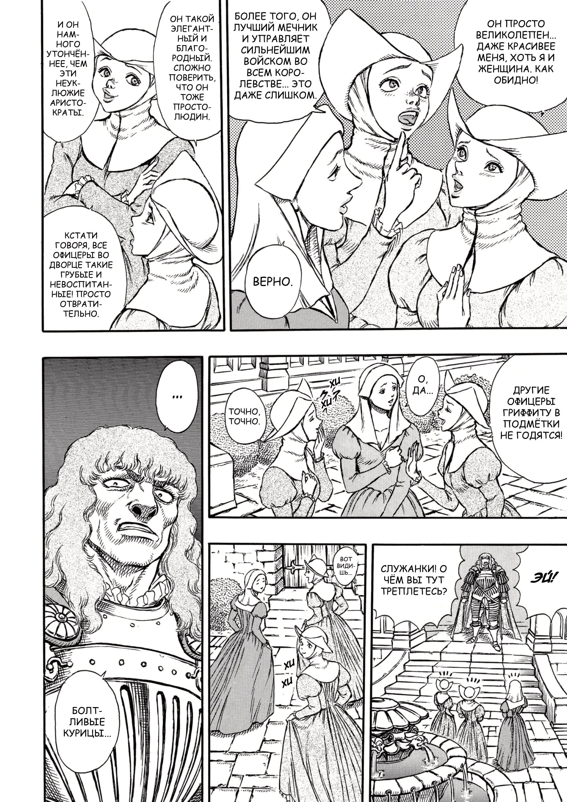 Read Berserk RU Manga Online