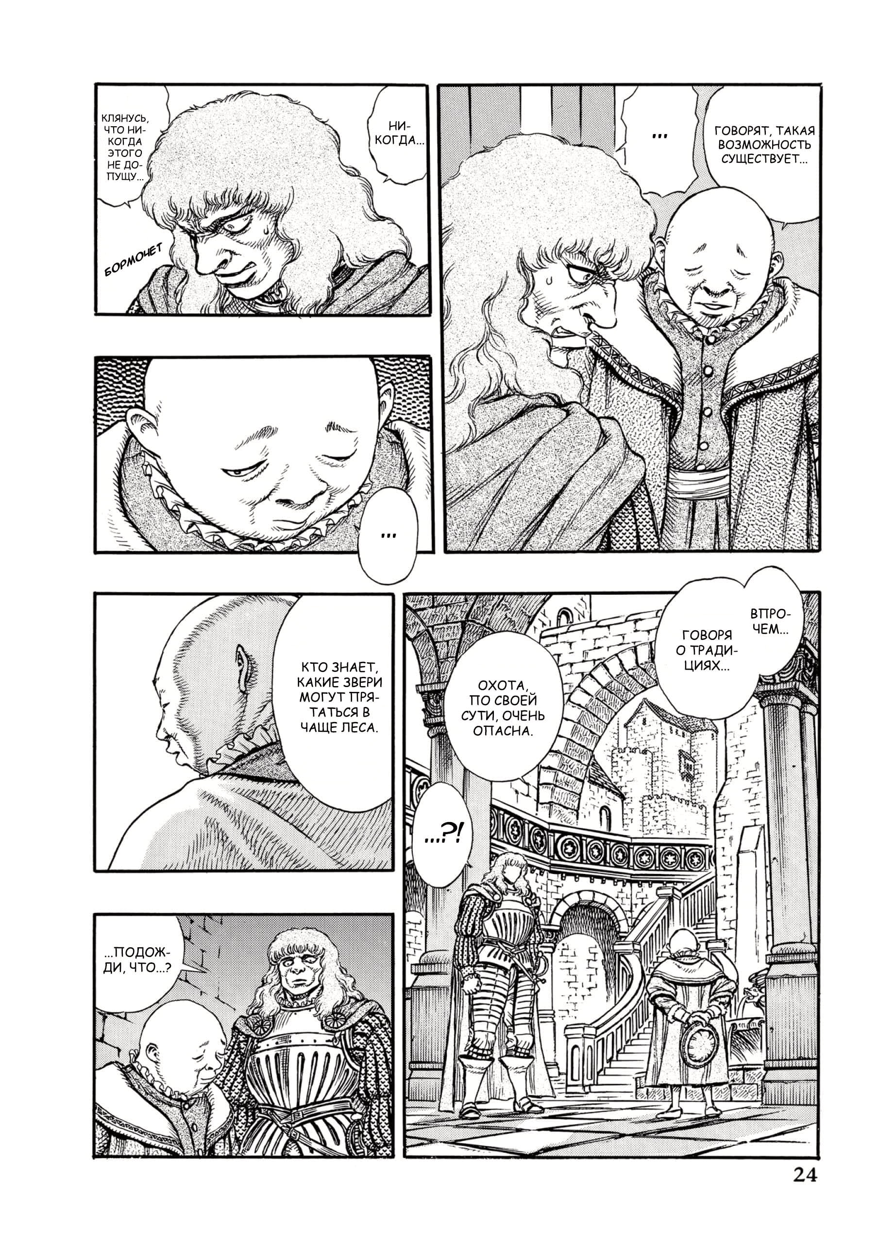 Read Berserk RU Manga Online