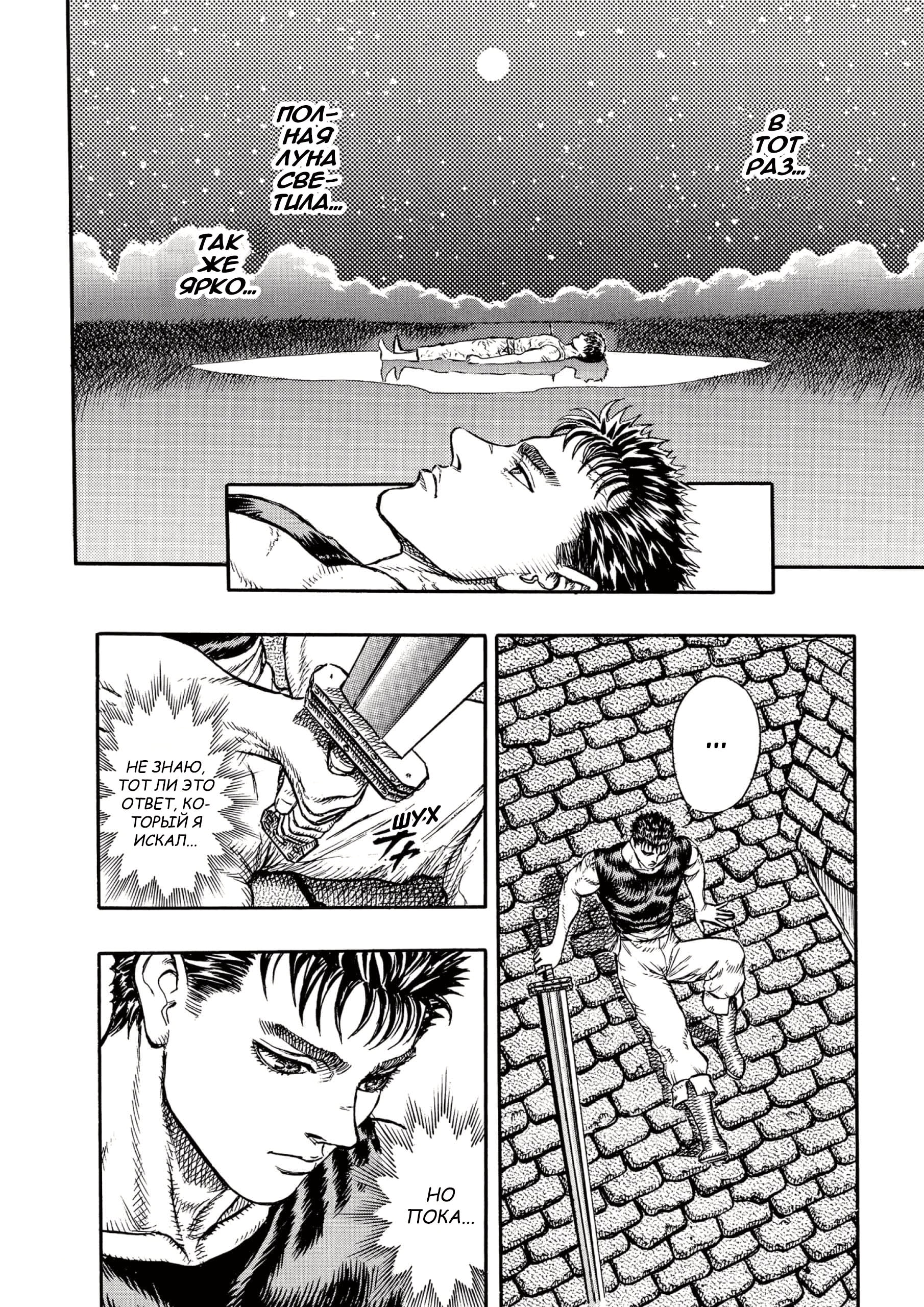 Read Berserk RU Manga Online
