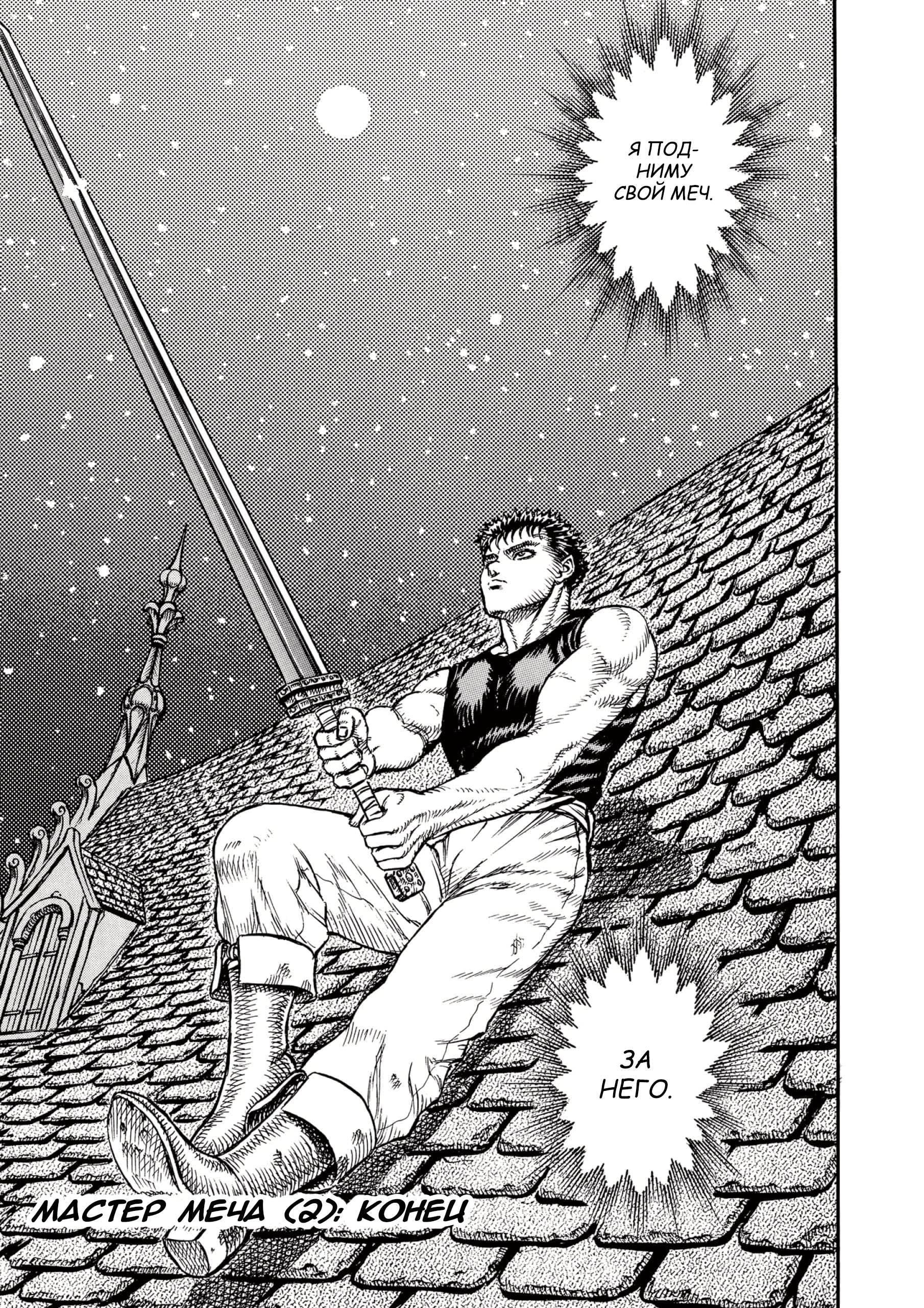 Read Berserk RU Manga Online