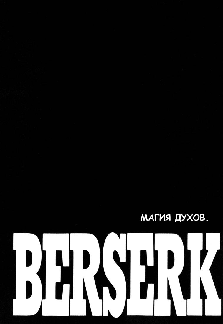Read Berserk RU Manga Online