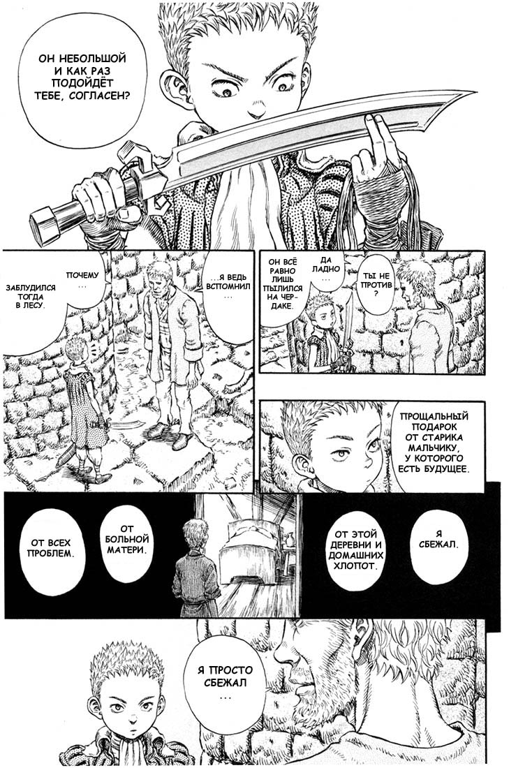 Read Berserk RU Manga Online