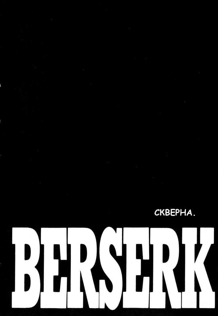 Read Berserk RU Manga Online