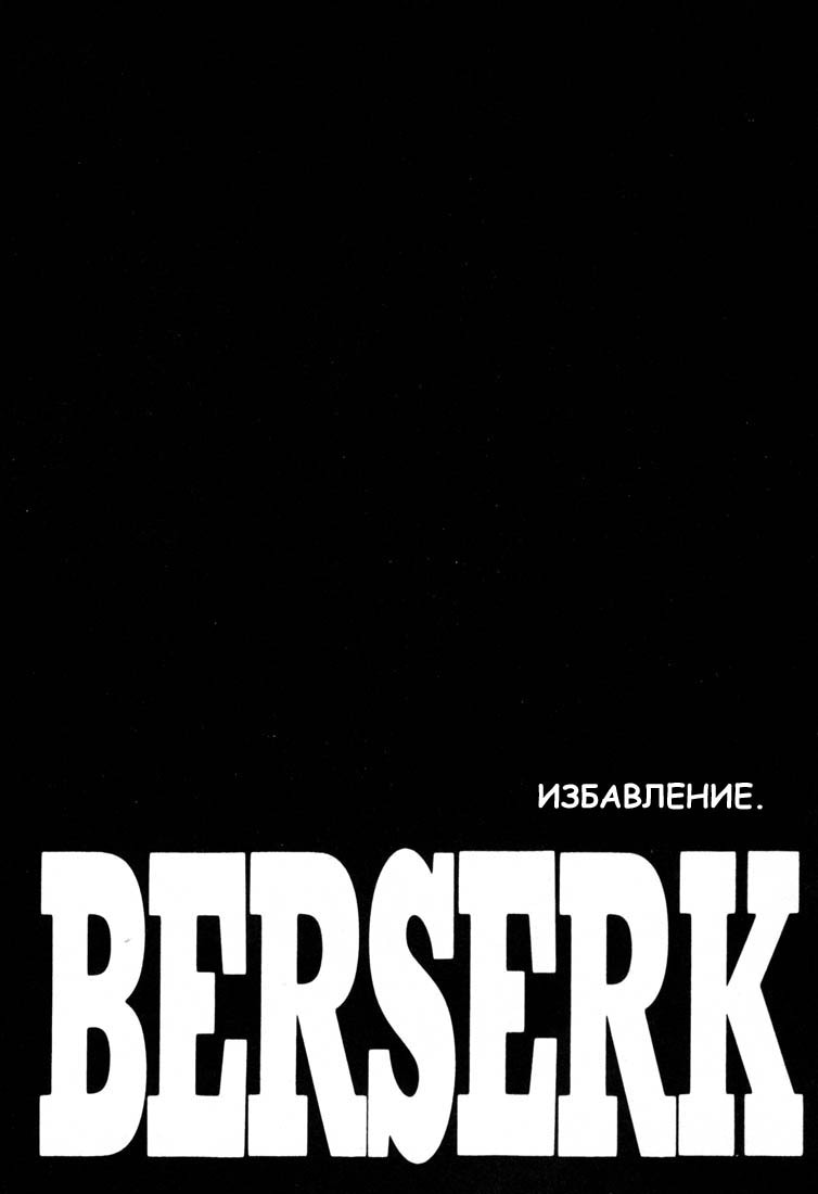 Read Berserk RU Manga Online