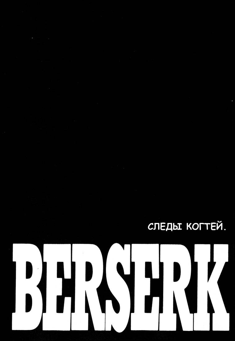 Read Berserk RU Manga Online