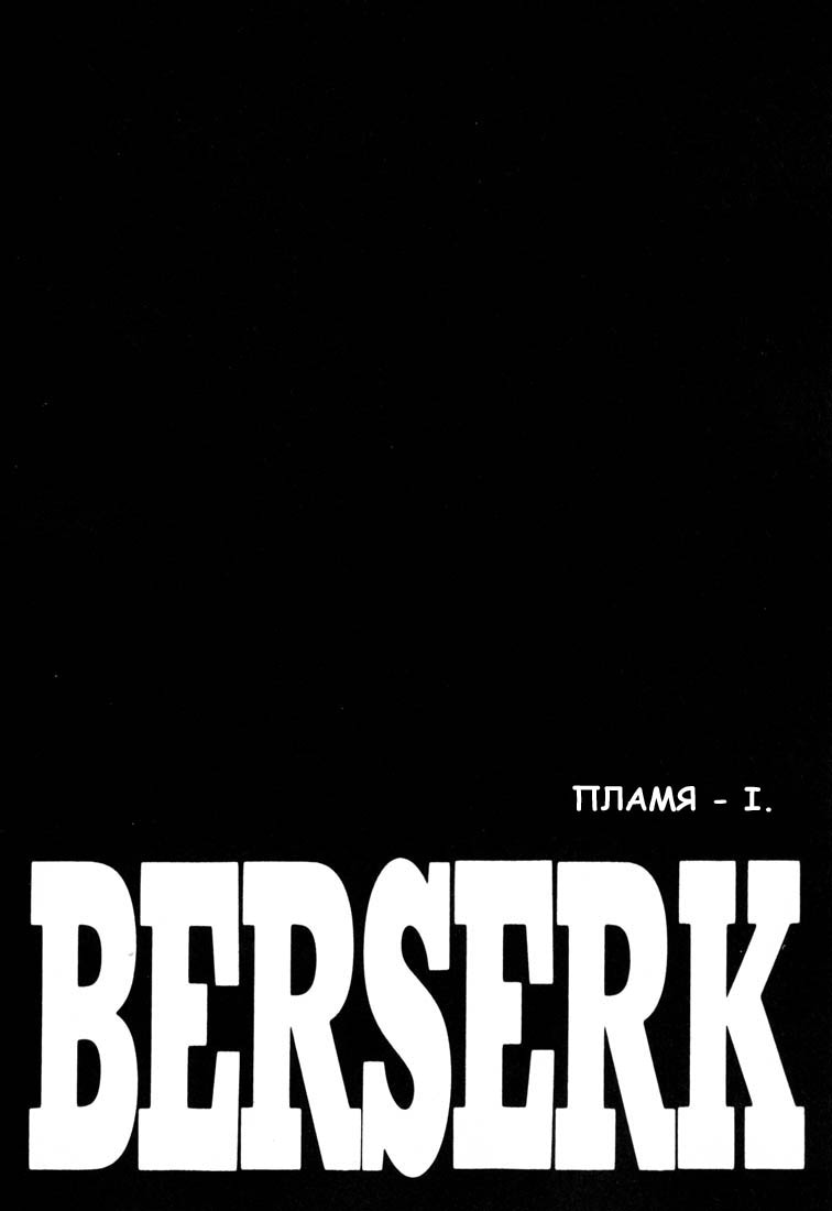 Read Berserk RU Manga Online