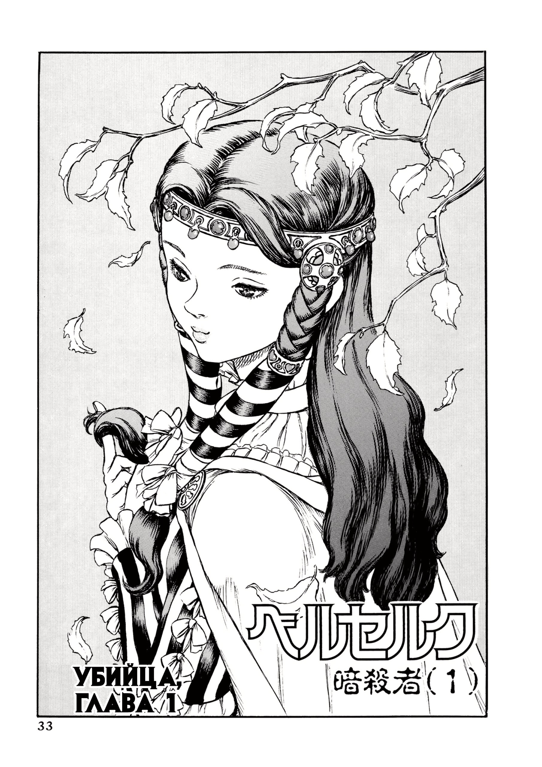 Read Berserk RU Manga Online