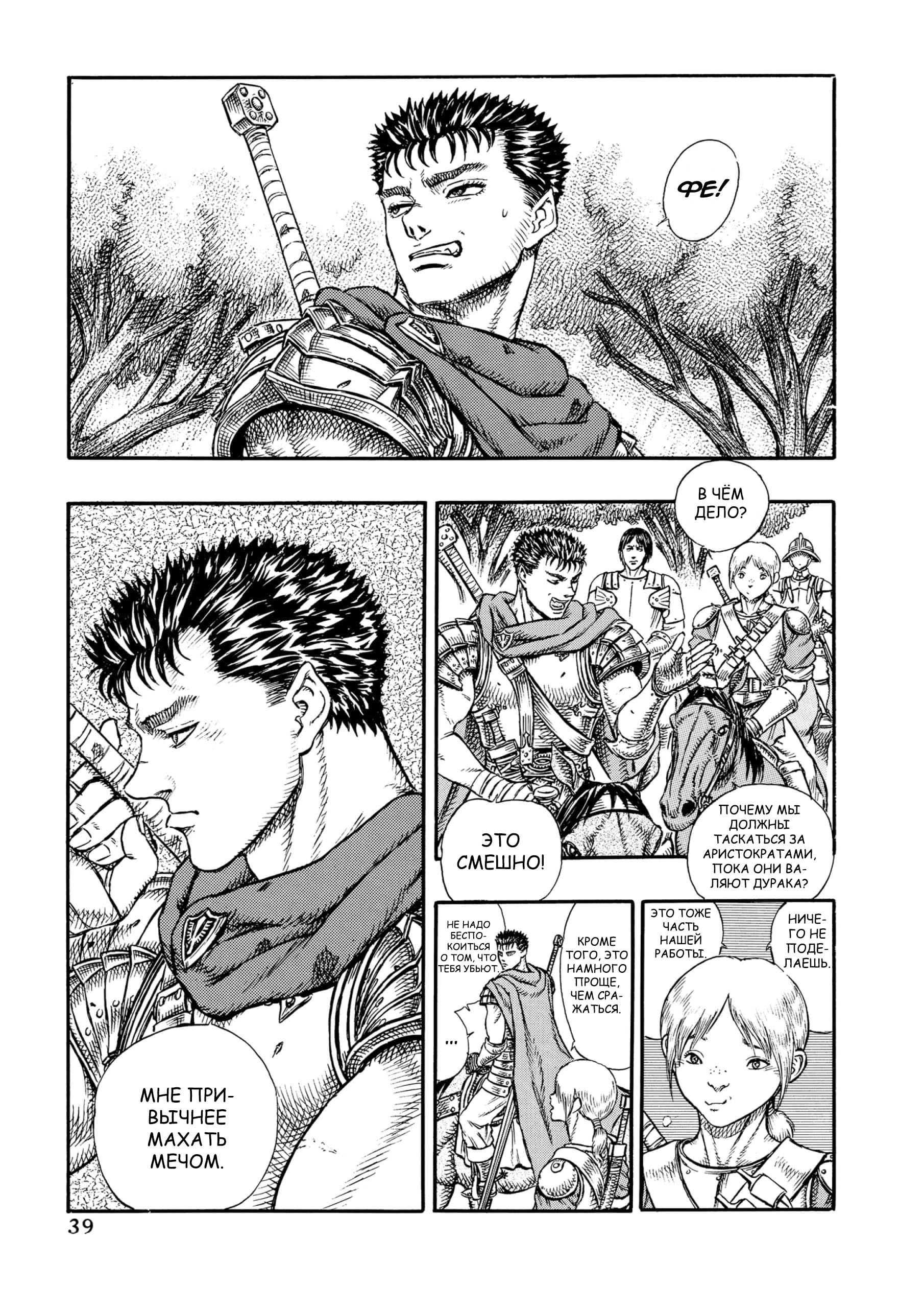 Read Berserk RU Manga Online