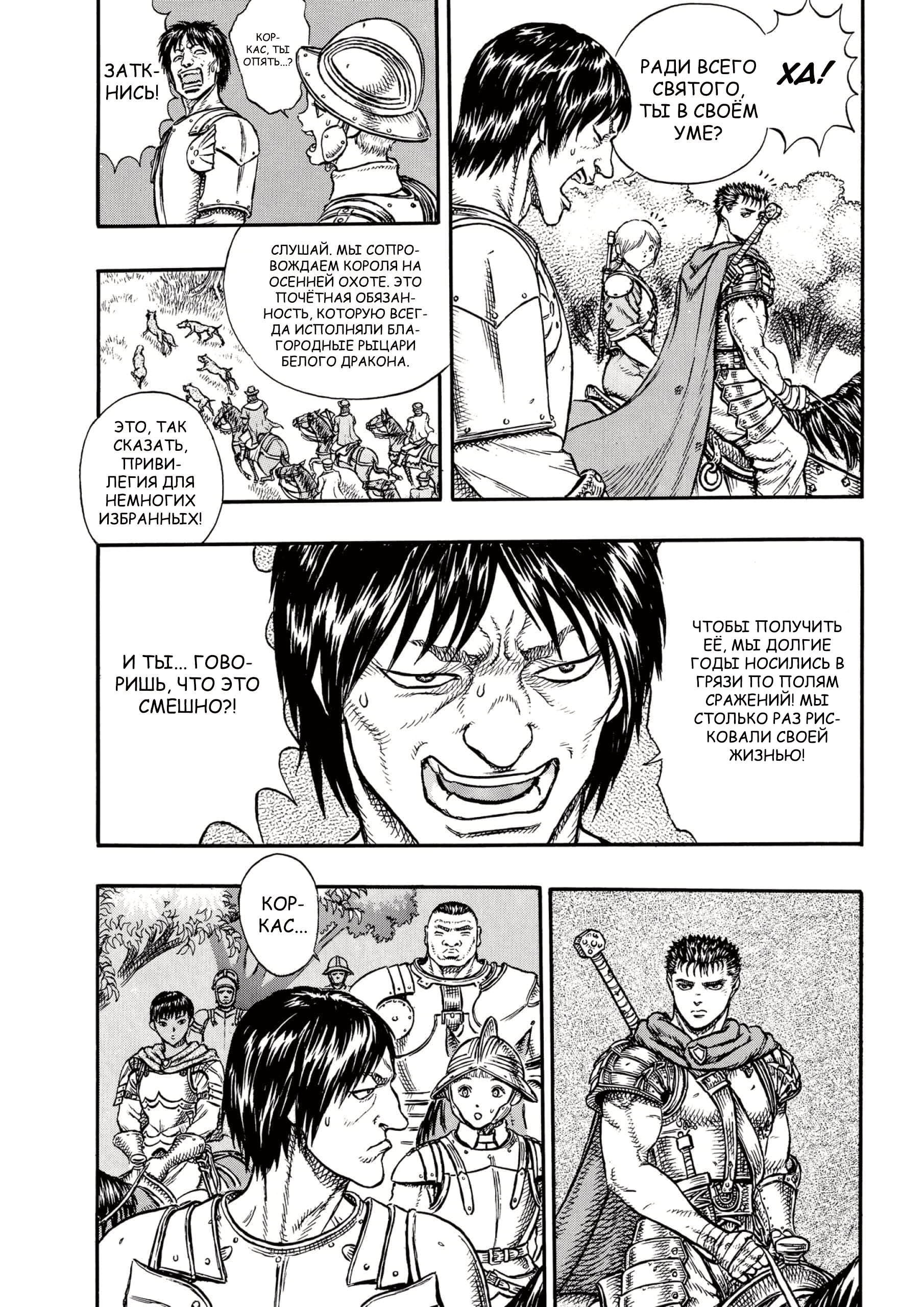Read Berserk RU Manga Online