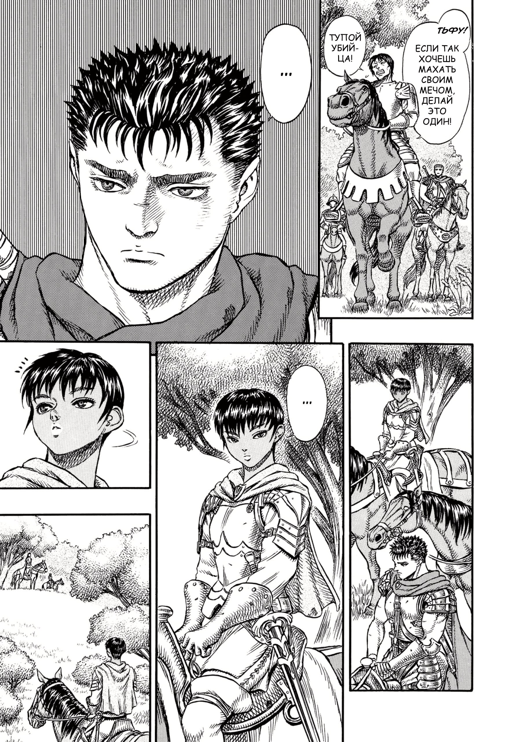 Read Berserk RU Manga Online