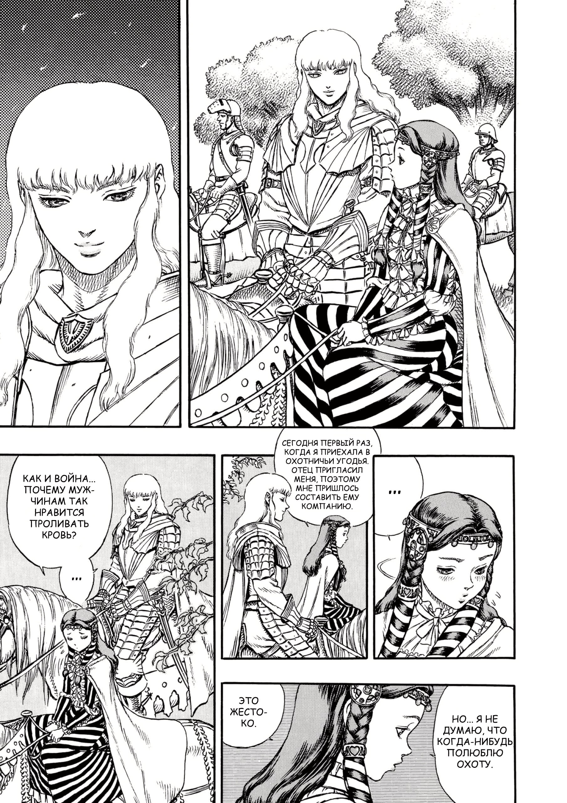 Read Berserk RU Manga Online