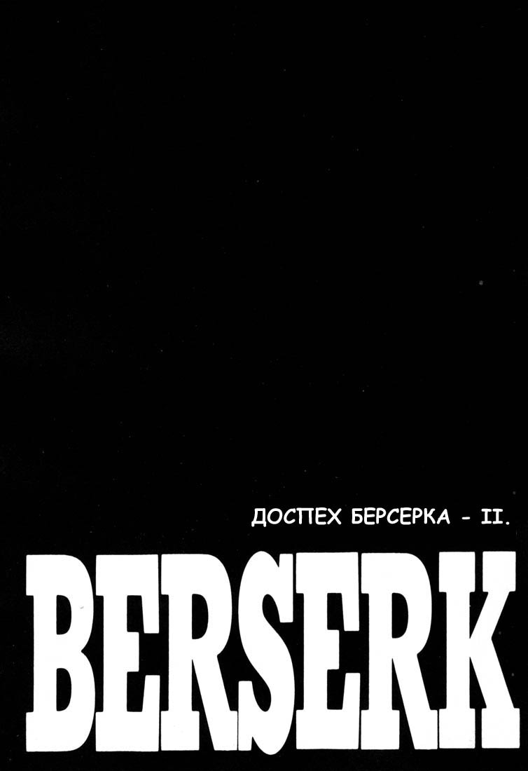 Read Berserk RU Manga Online