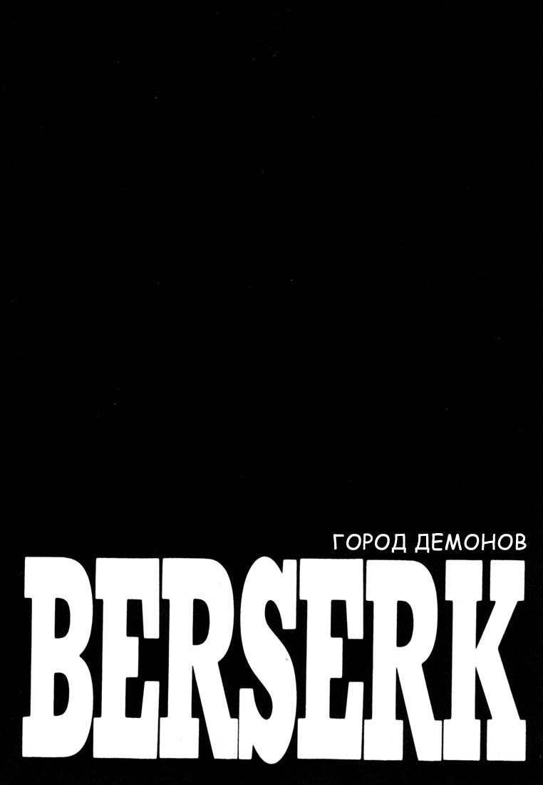 Read Berserk RU Manga Online
