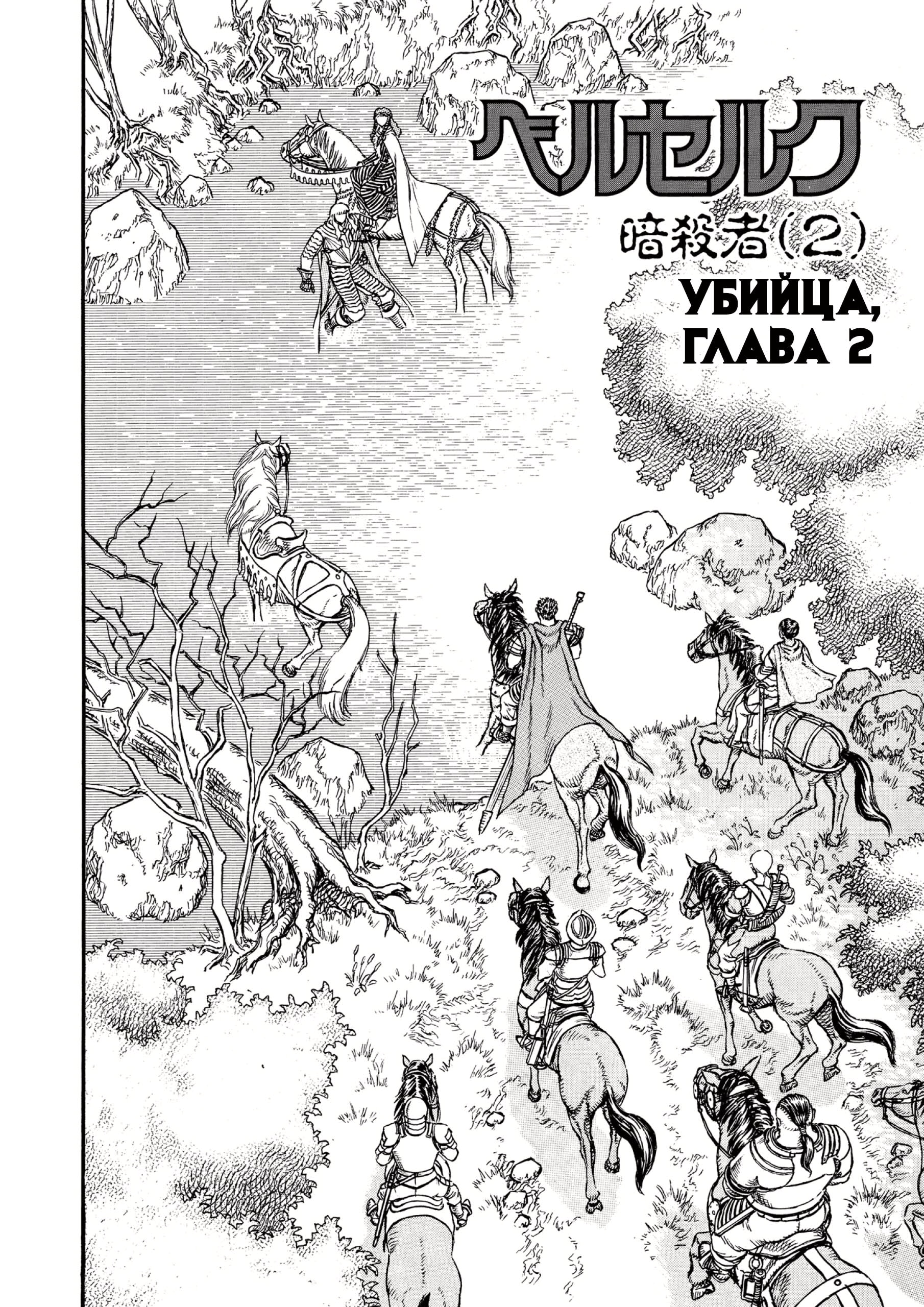 Read Berserk RU Manga Online