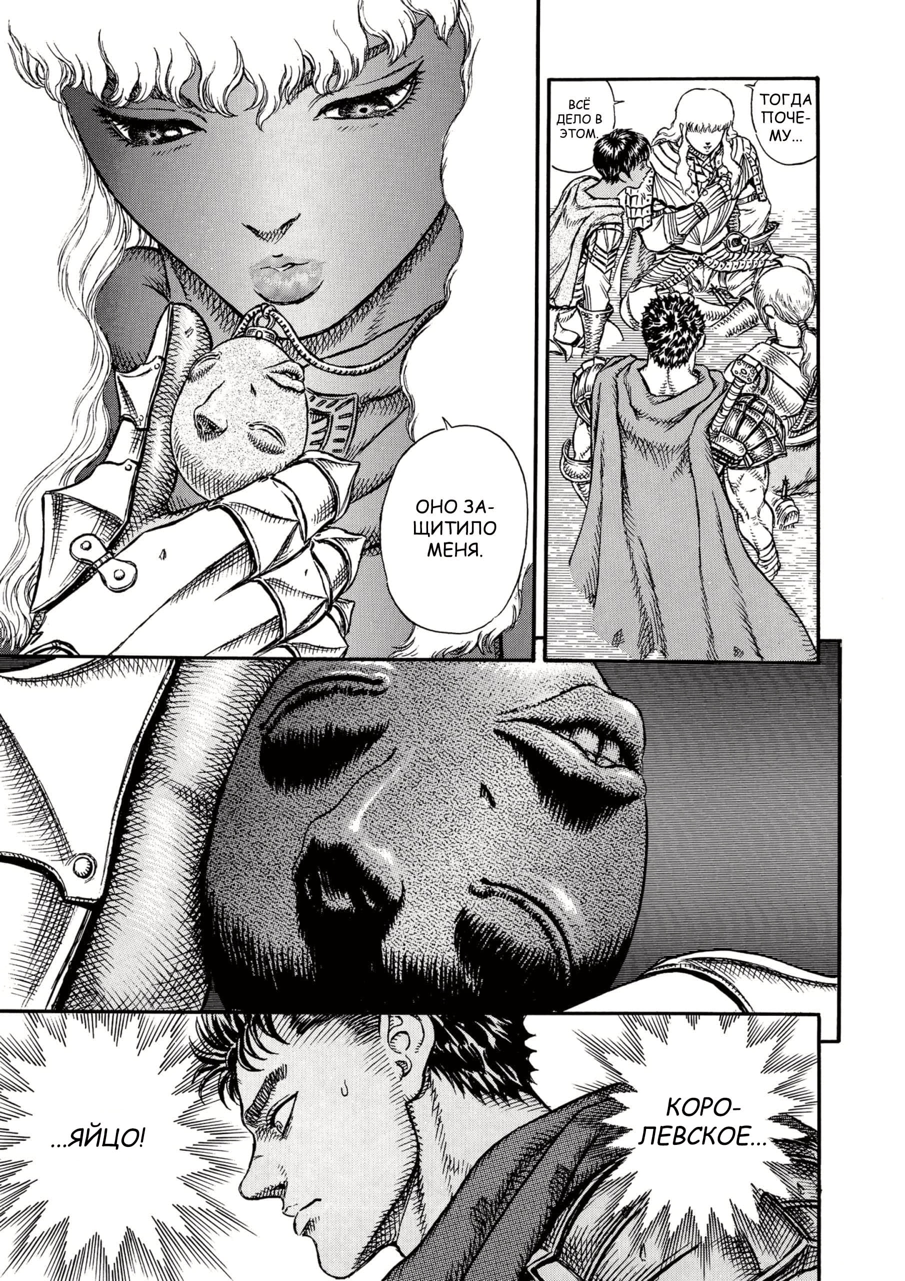 Read Berserk RU Manga Online