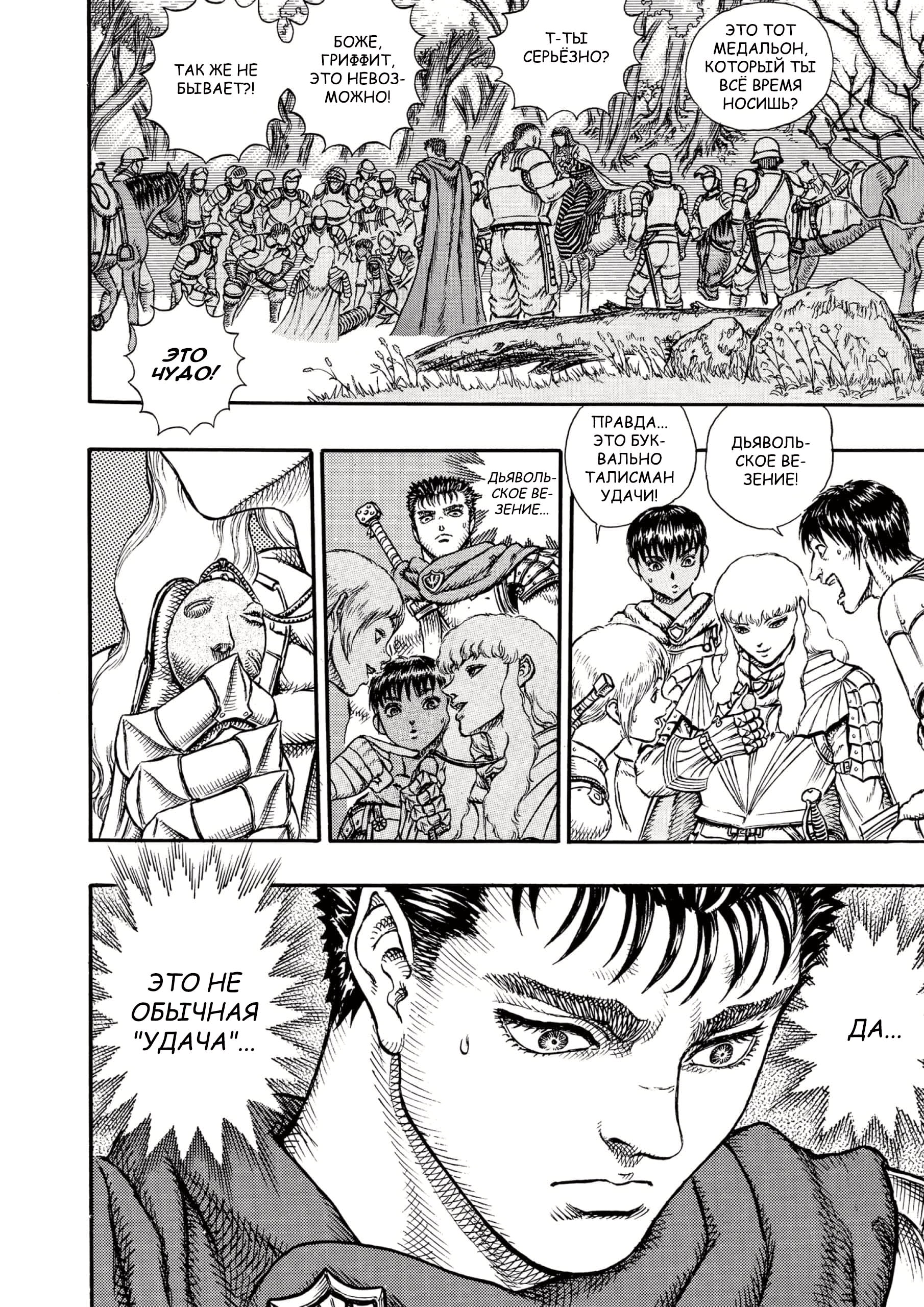 Read Berserk RU Manga Online