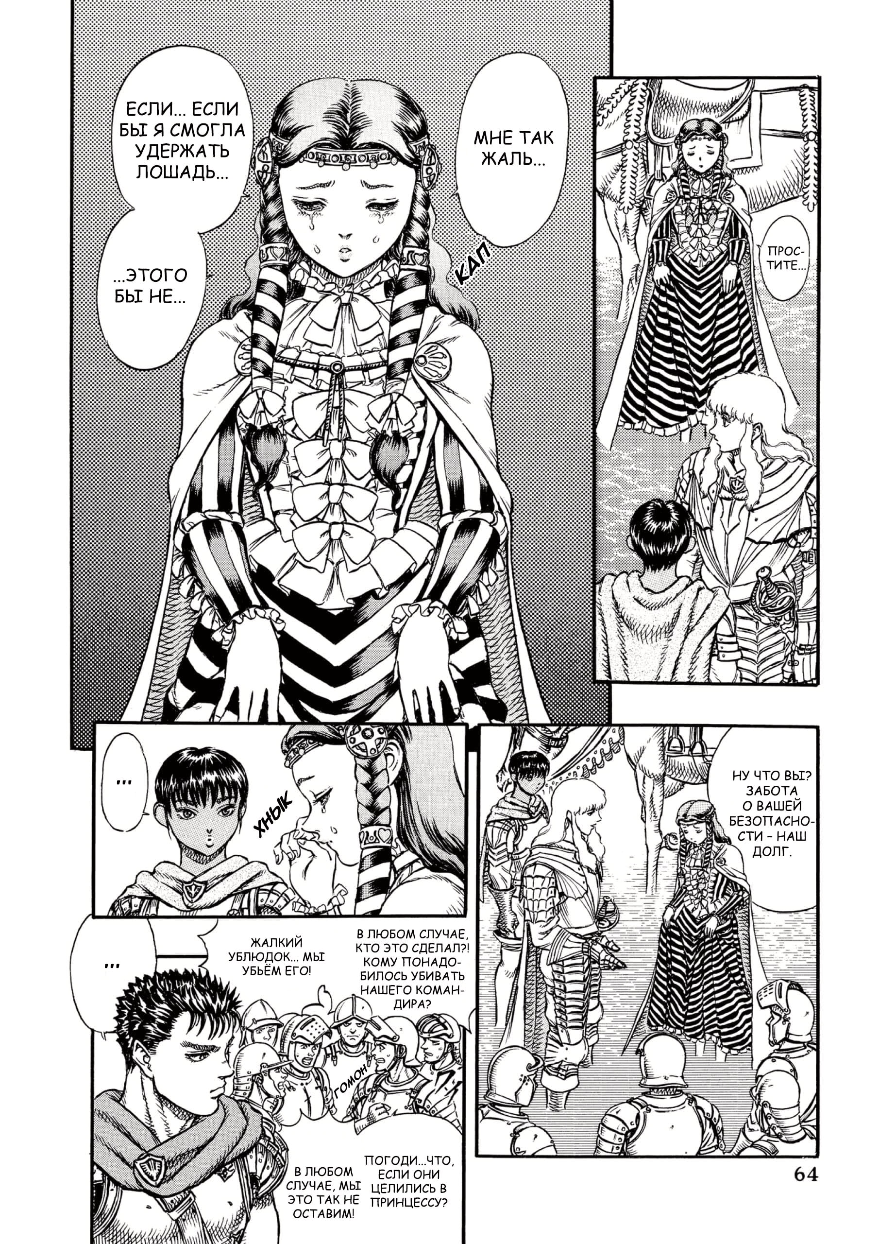 Read Berserk RU Manga Online