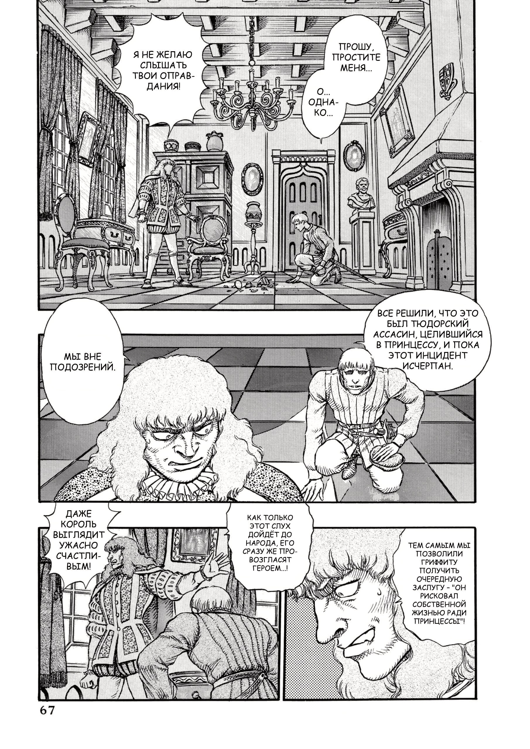 Read Berserk RU Manga Online