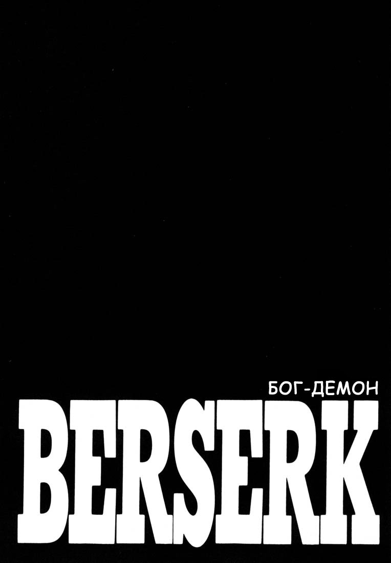 Read Berserk RU Manga Online