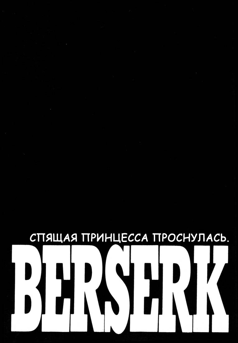 Read Berserk RU Manga Online