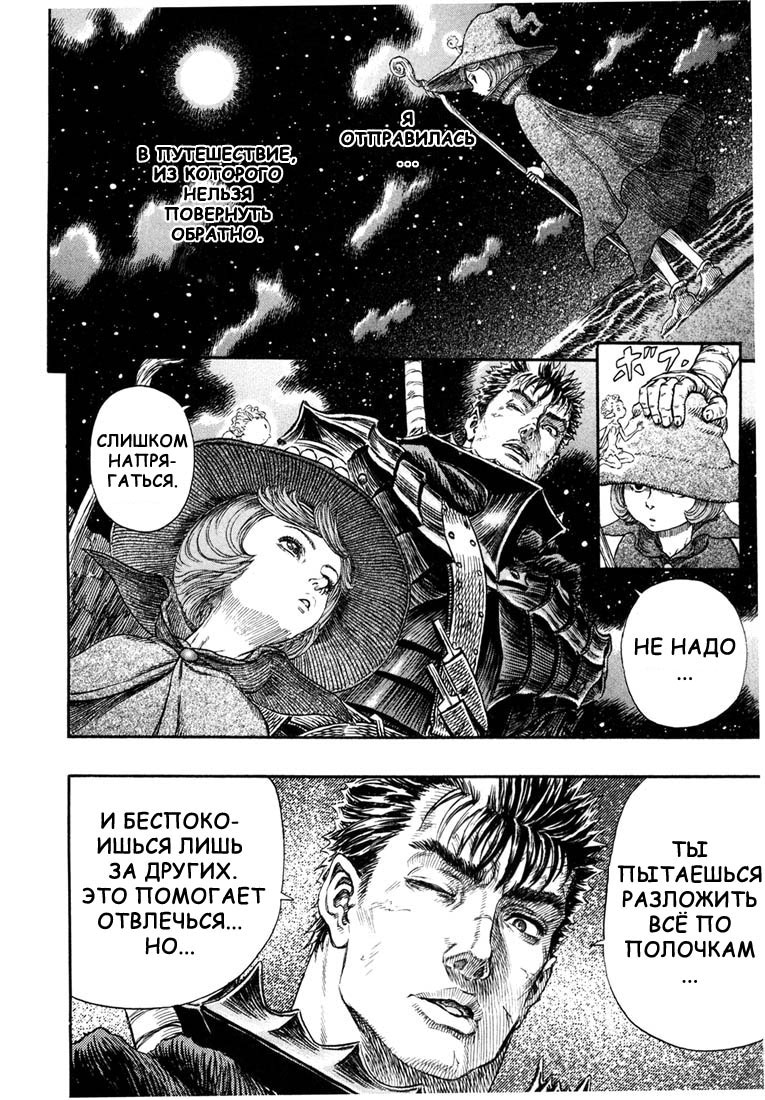 Read Berserk RU Manga Online