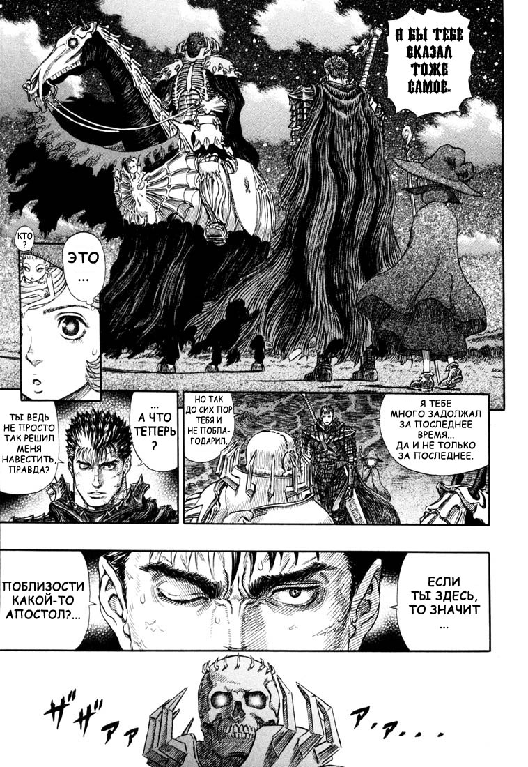 Read Berserk RU Manga Online