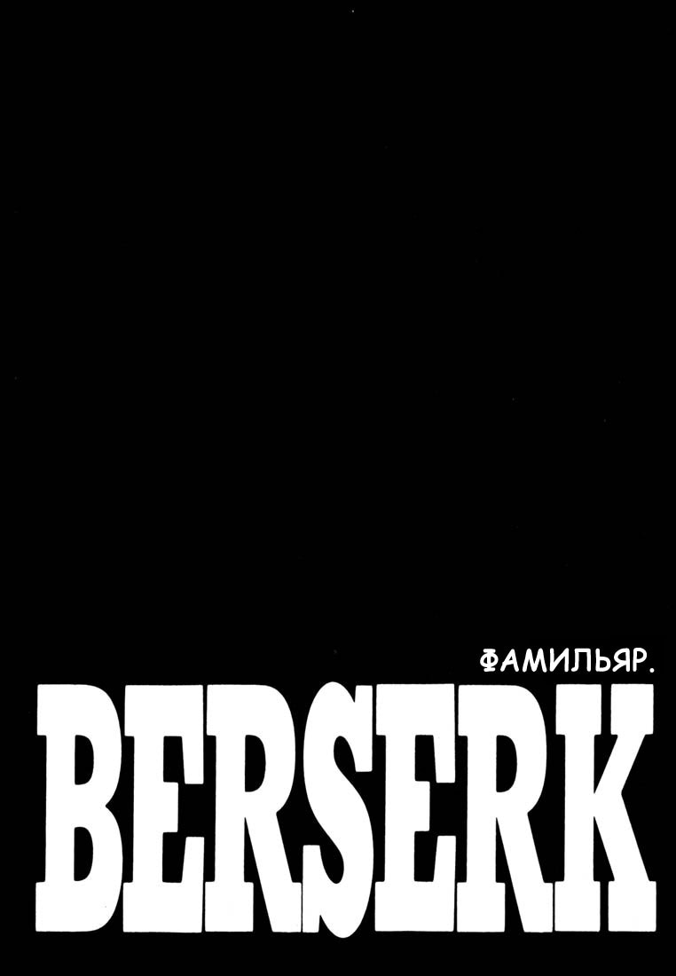 Read Berserk RU Manga Online