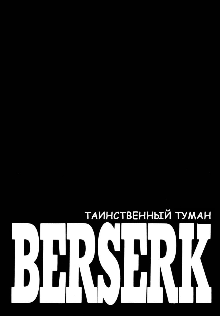 Read Berserk RU Manga Online