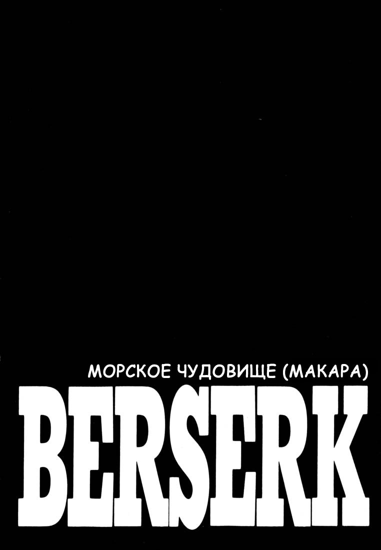 Read Berserk RU Manga Online