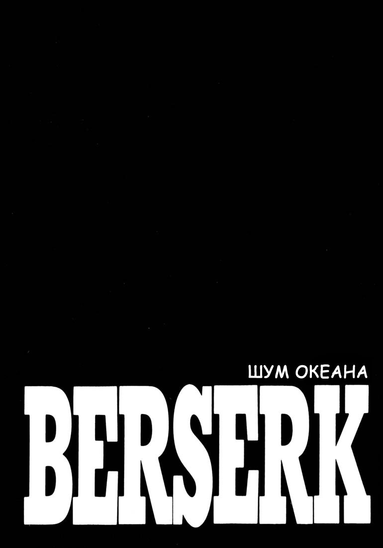 Read Berserk RU Manga Online