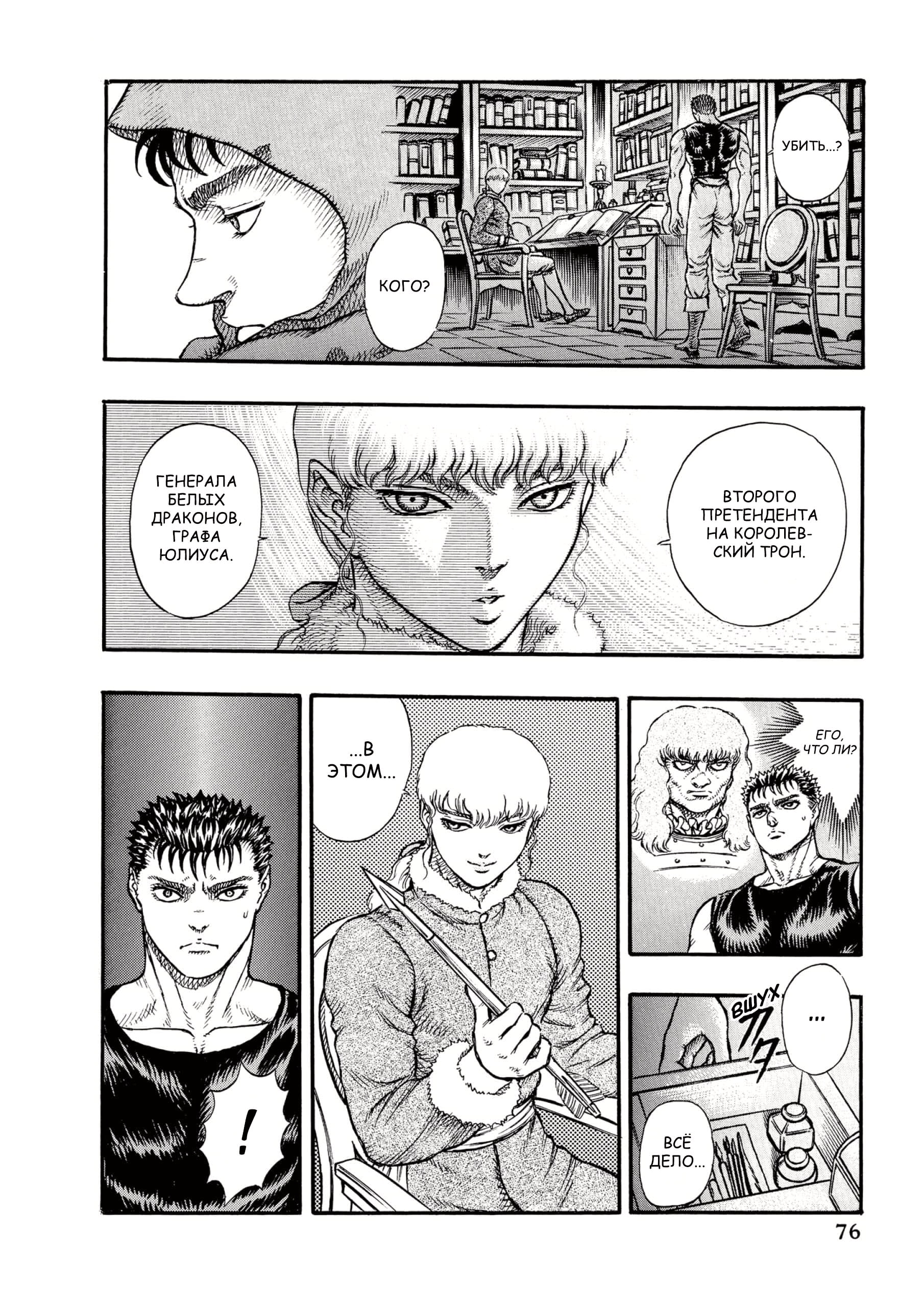 Read Berserk RU Manga Online