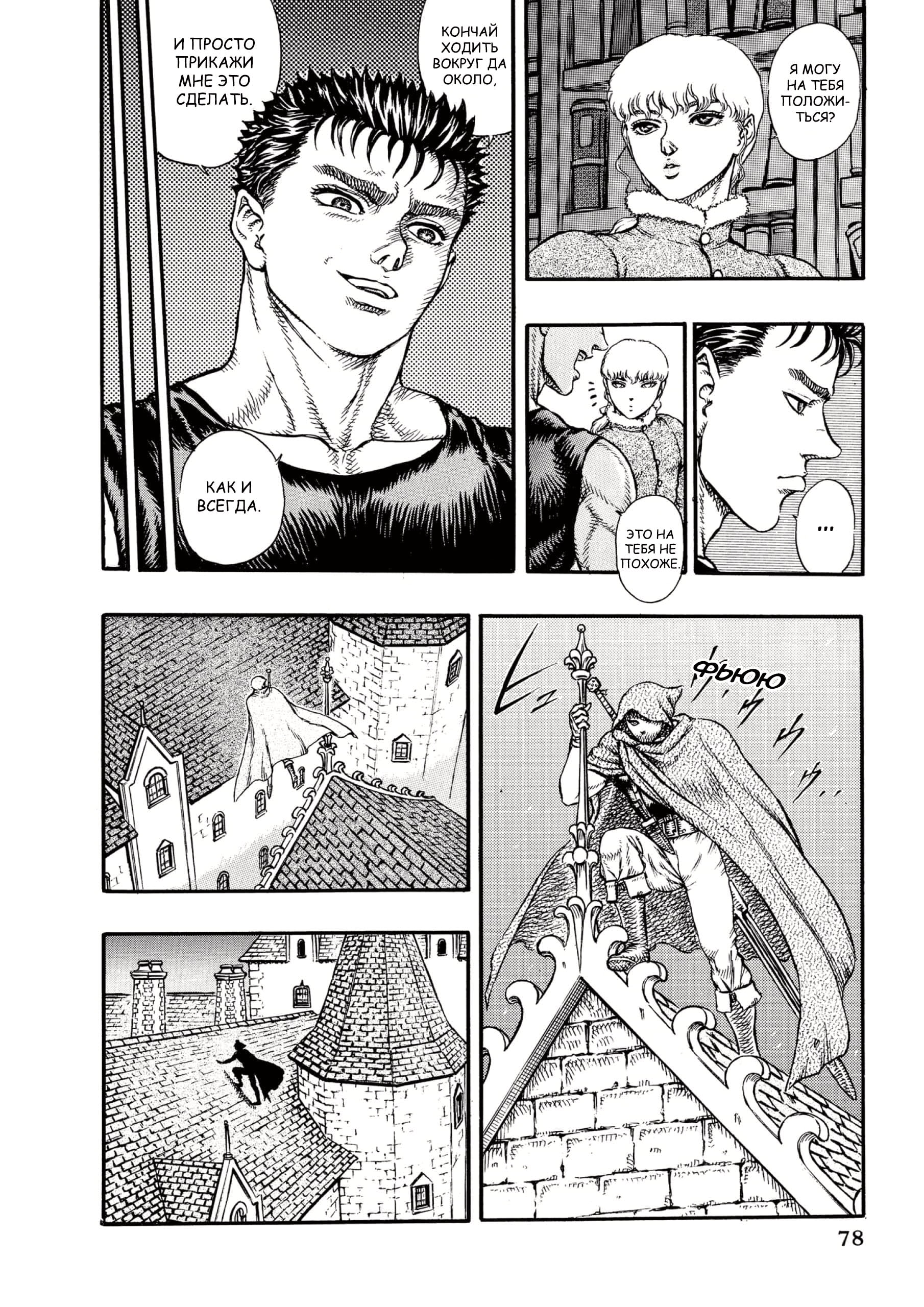 Read Berserk RU Manga Online