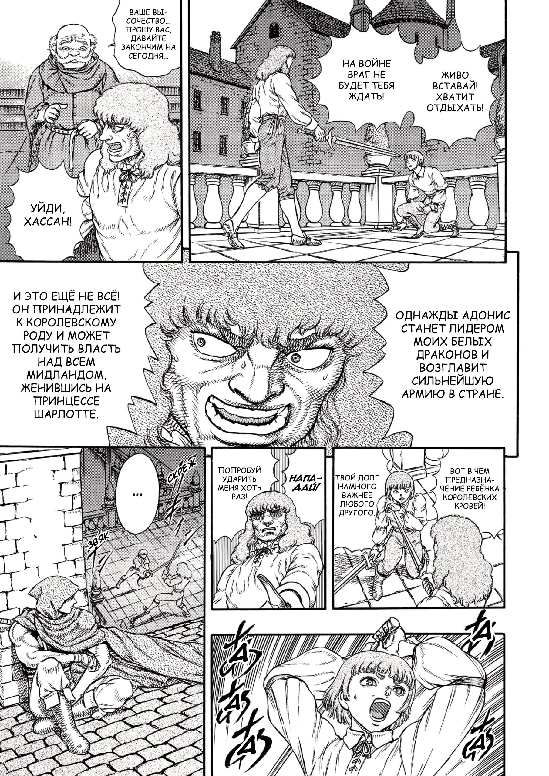 Read Berserk RU Manga Online
