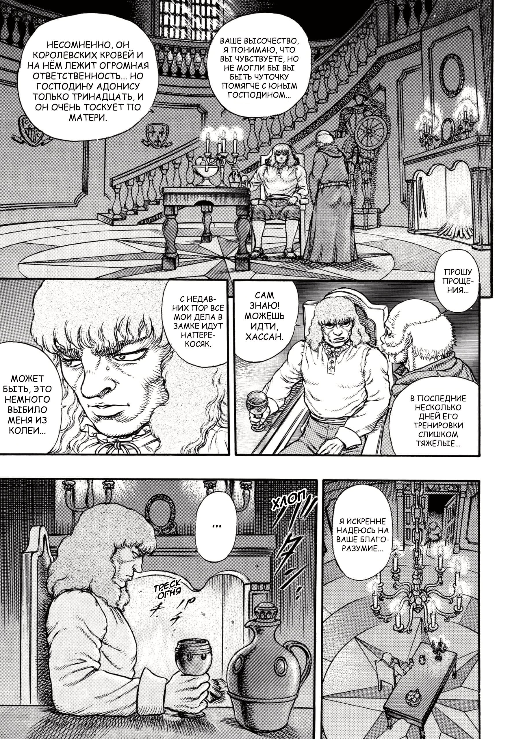 Read Berserk RU Manga Online