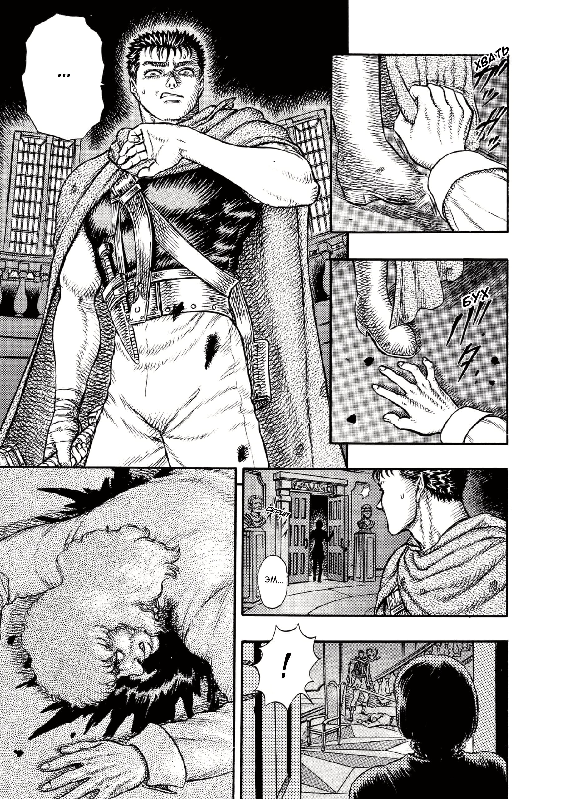 Read Berserk RU Manga Online
