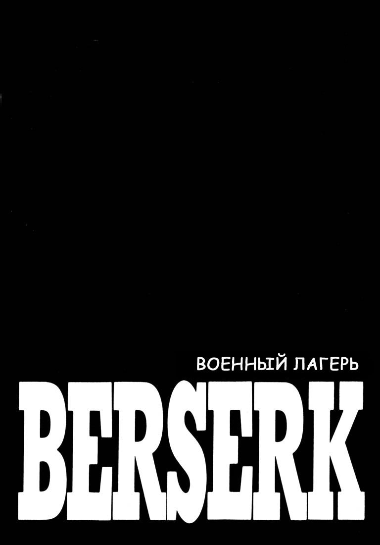 Read Berserk RU Manga Online