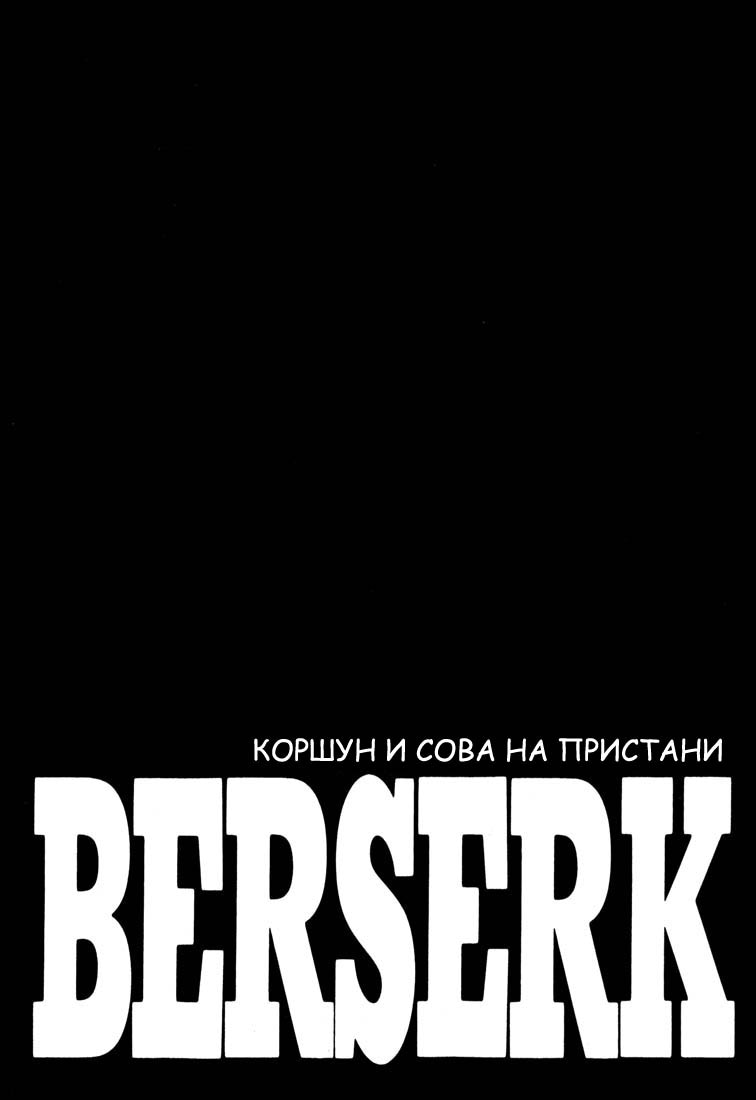 Read Berserk RU Manga Online