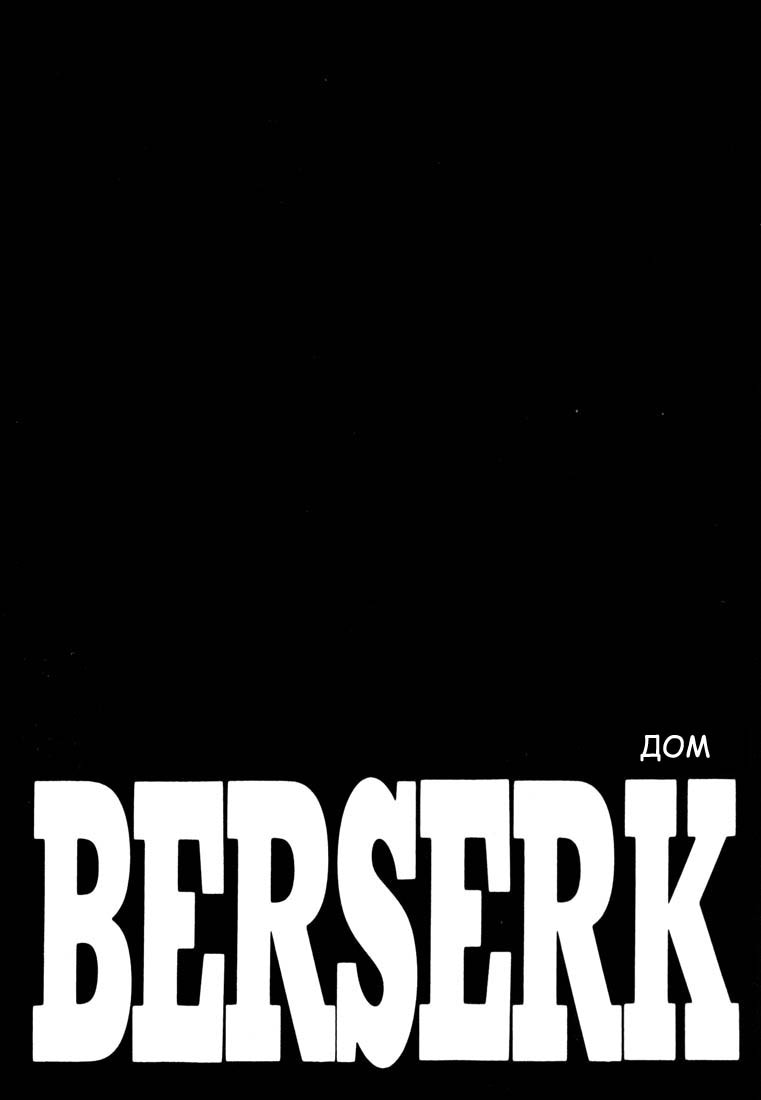 Read Berserk RU Manga Online