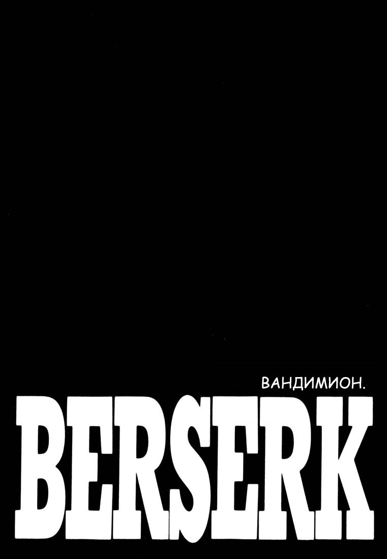 Read Berserk RU Manga Online