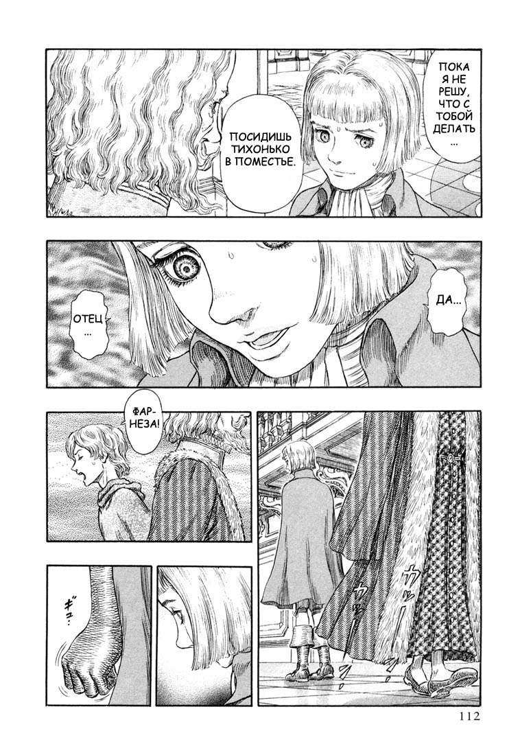 Read Berserk RU Manga Online